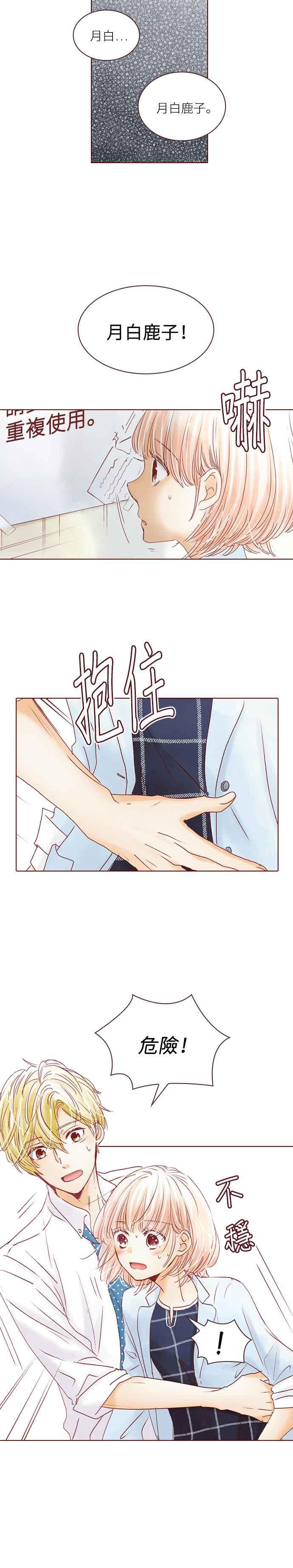 《迟来的初恋》第44话 第6页