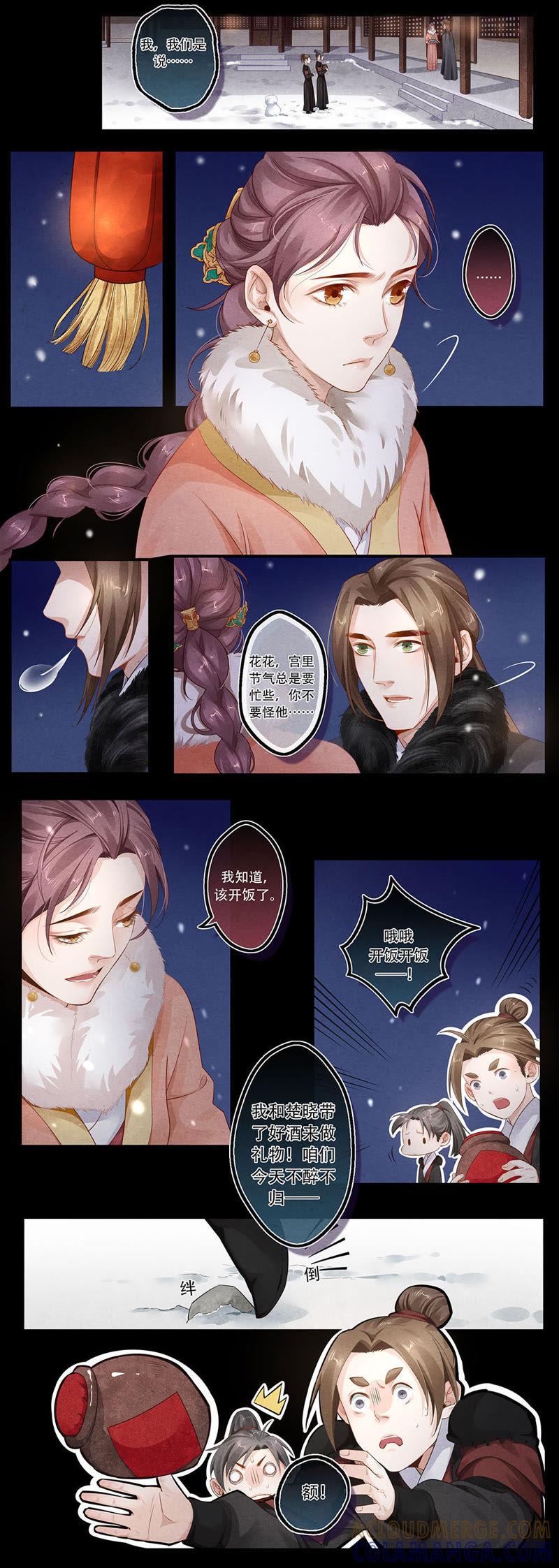 《夔（kui）龙玉》第四十四话 欢 第3页