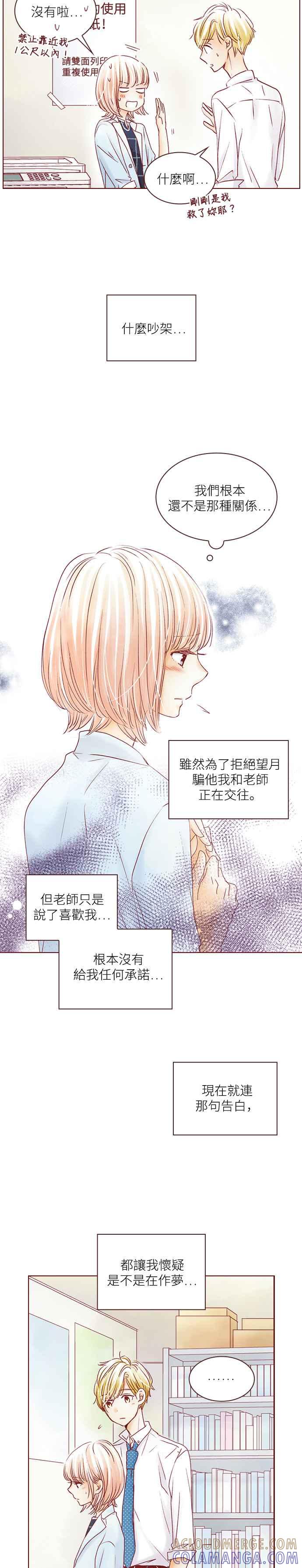 《迟来的初恋》第44话 第9页