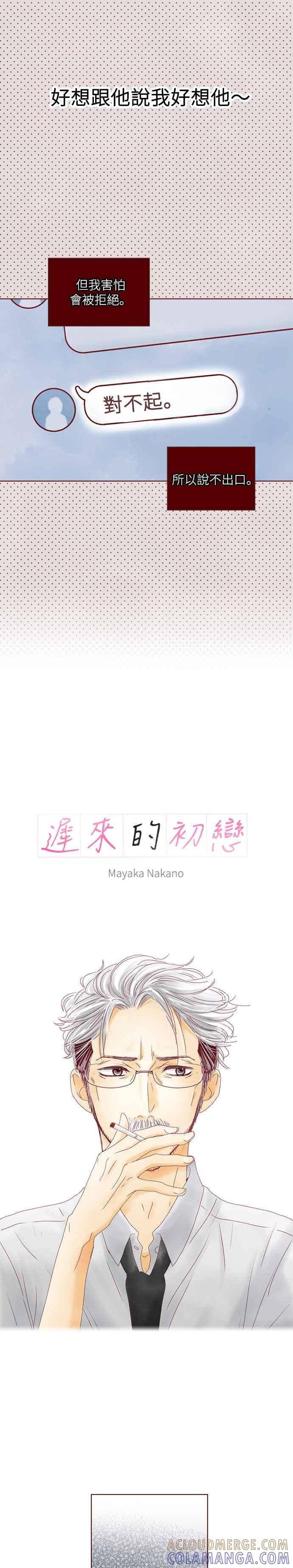 《迟来的初恋》第44话 第5页