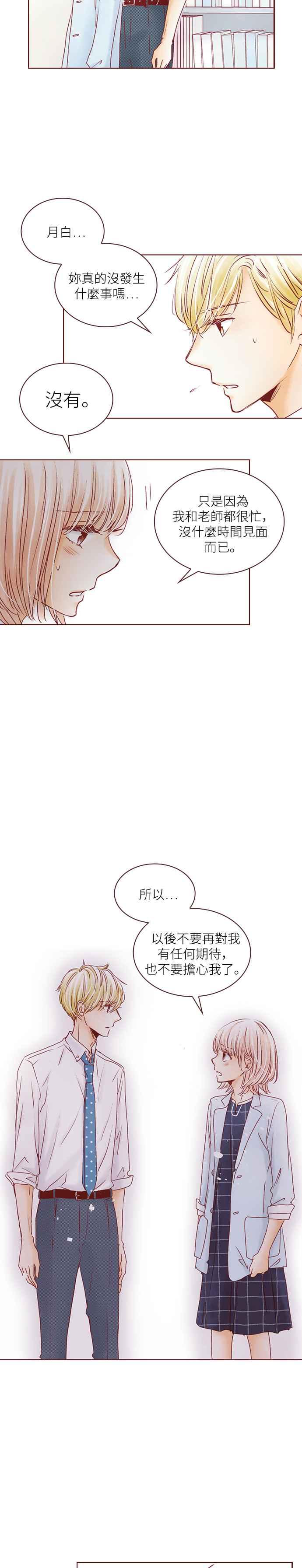 《迟来的初恋》第44话 第10页
