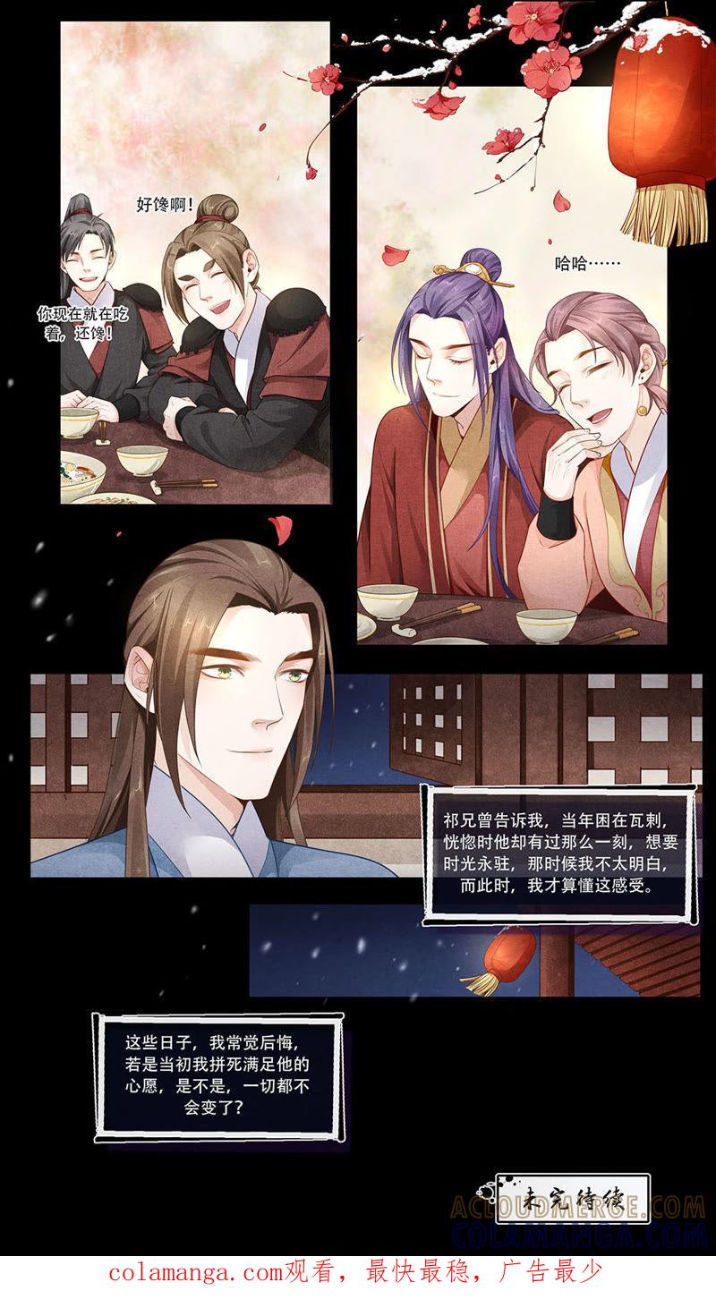 《夔（kui）龙玉》第四十四话 欢 第8页