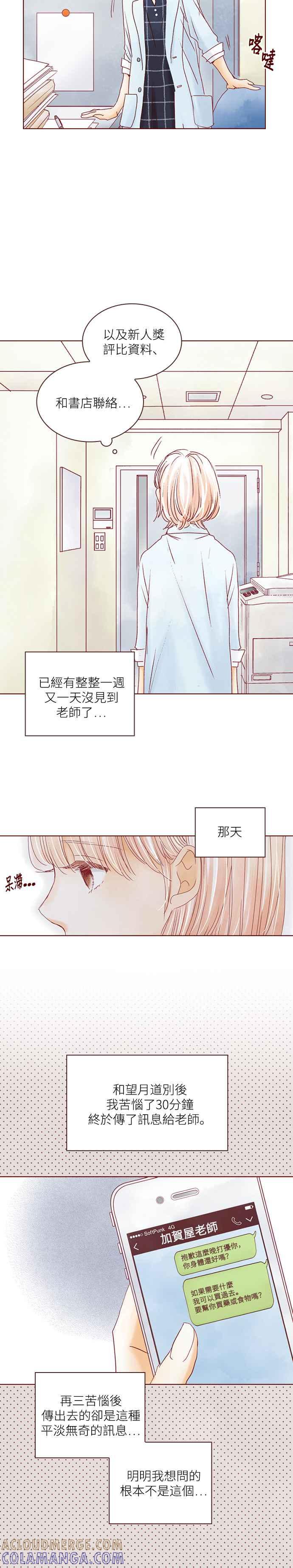 《迟来的初恋》第44话 第3页