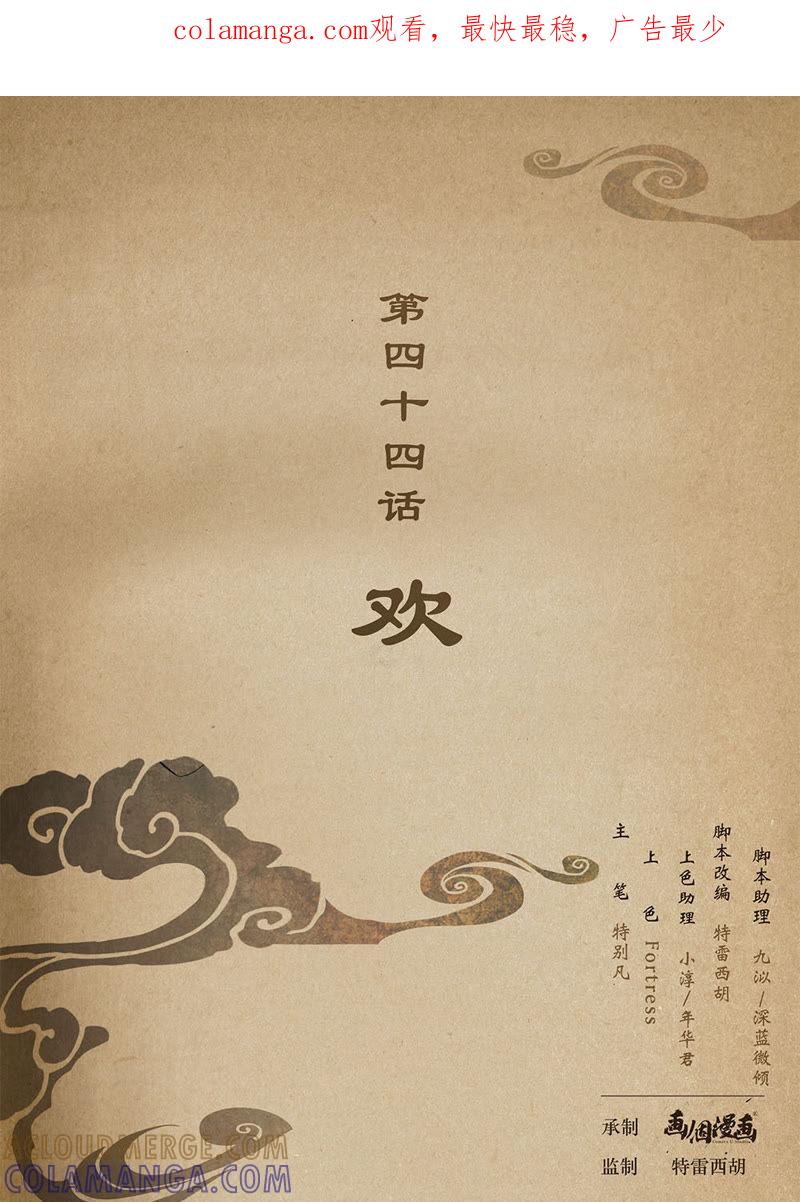 《夔（kui）龙玉》第四十四话 欢 第1页