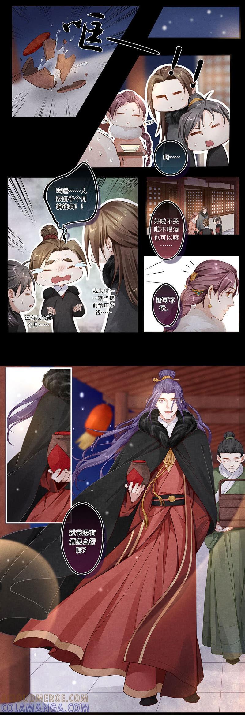 《夔（kui）龙玉》第四十四话 欢 第4页