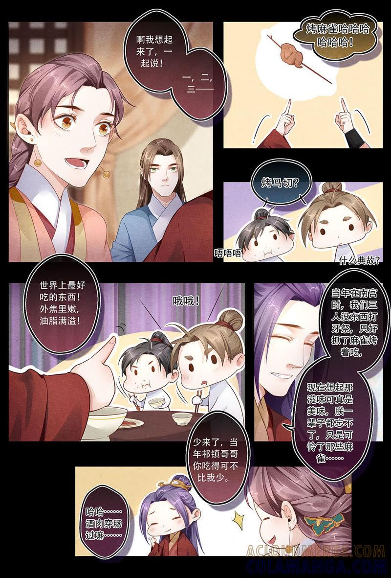 《夔（kui）龙玉》第四十四话 欢 第7页