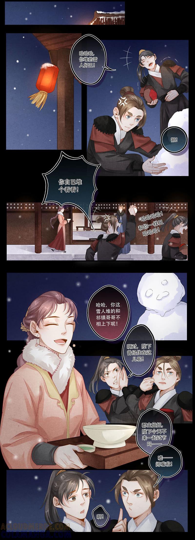 《夔（kui）龙玉》第四十四话 欢 第2页