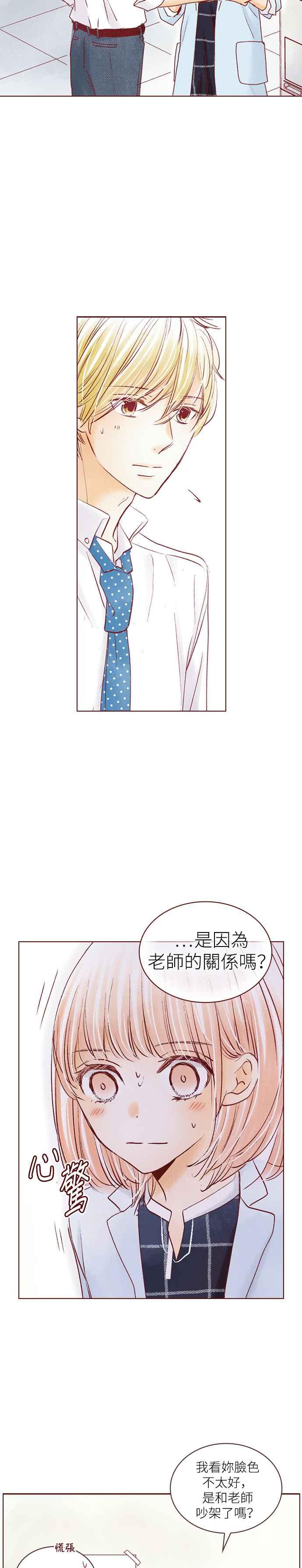 《迟来的初恋》第44话 第8页
