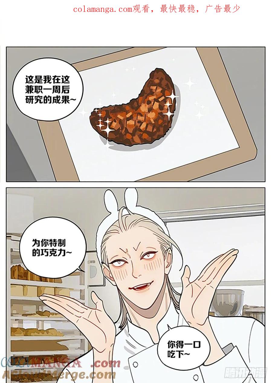 19天 情人节特别篇2 第1页
