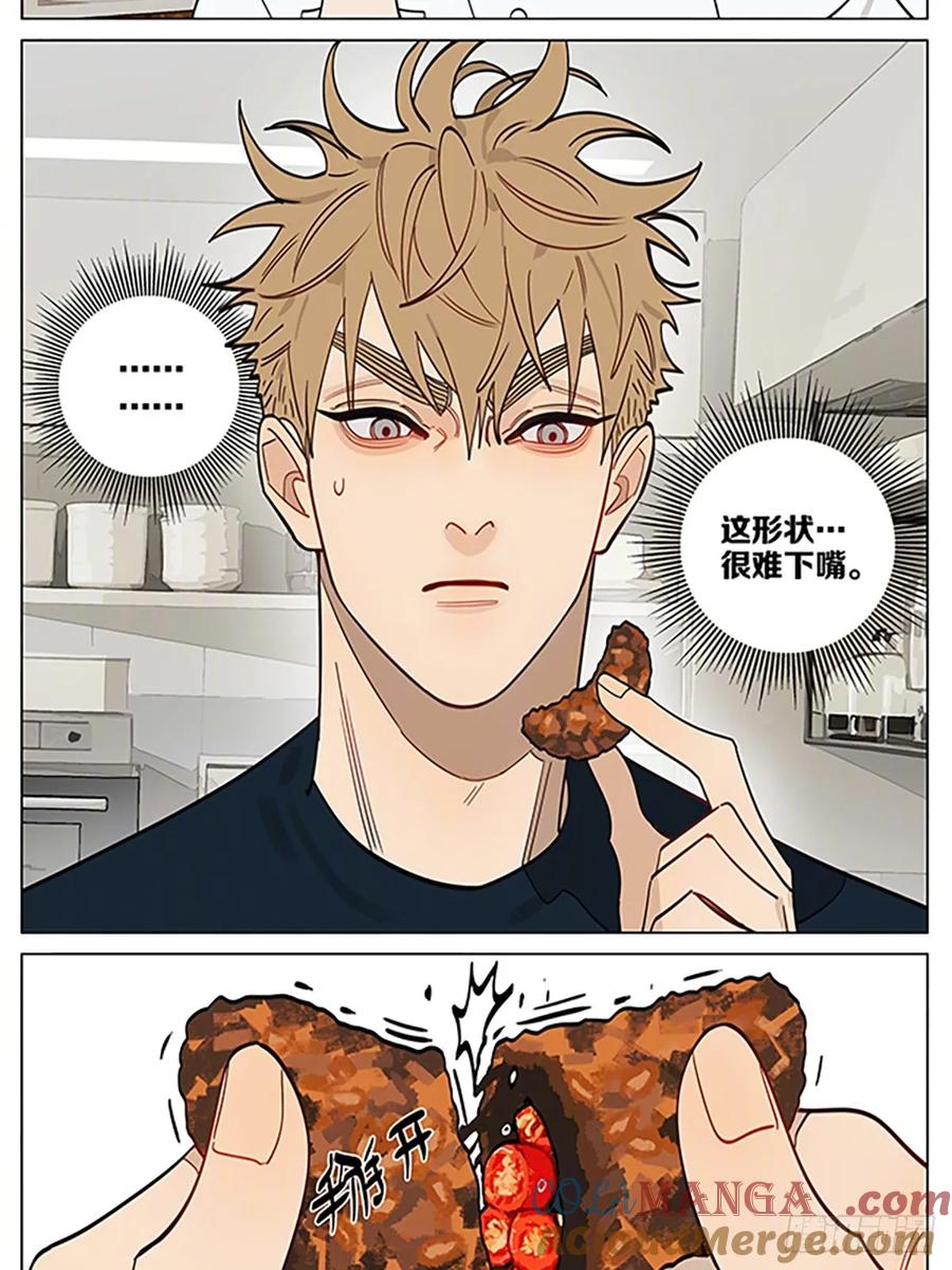 19天 情人节特别篇2 第2页