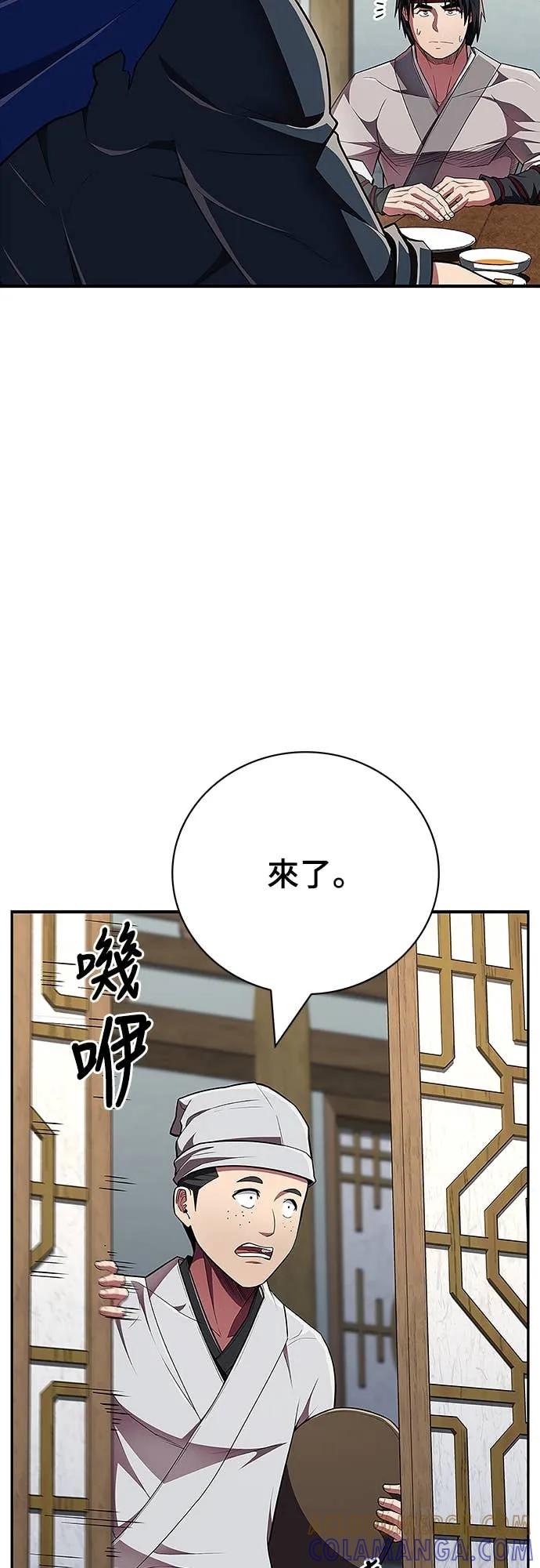 《少林天才健身课》第48话 首要之务 第55页