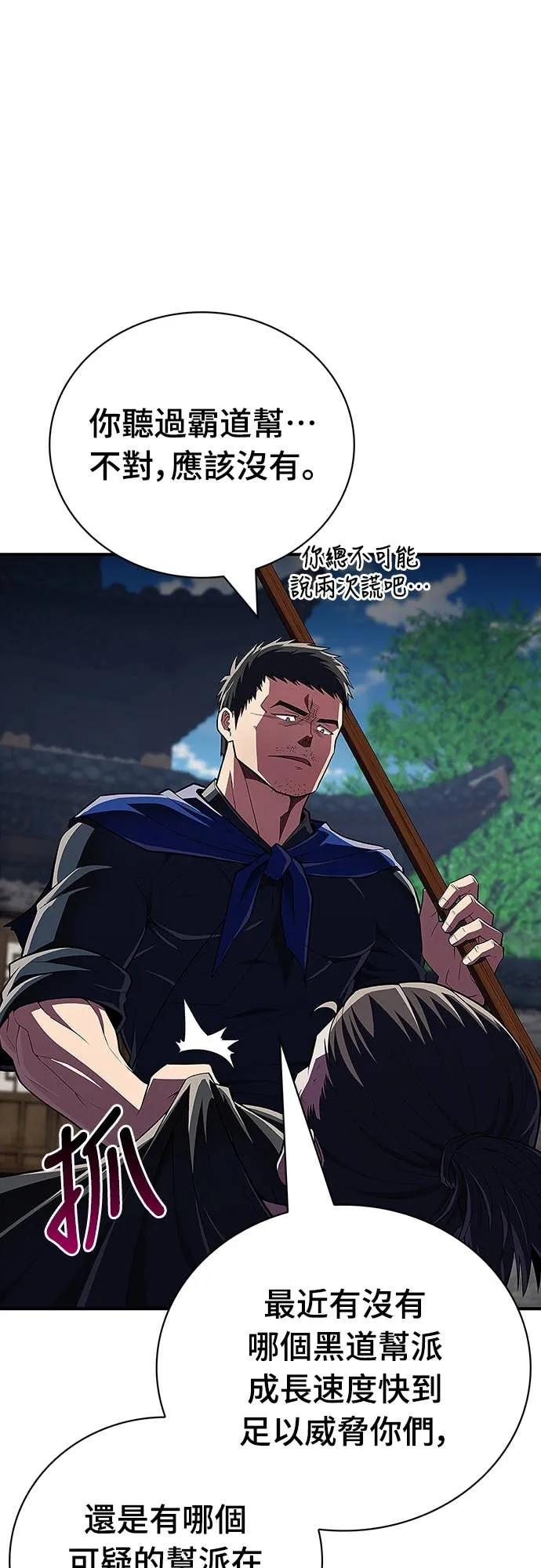 《少林天才健身课》第48话 首要之务 第66页