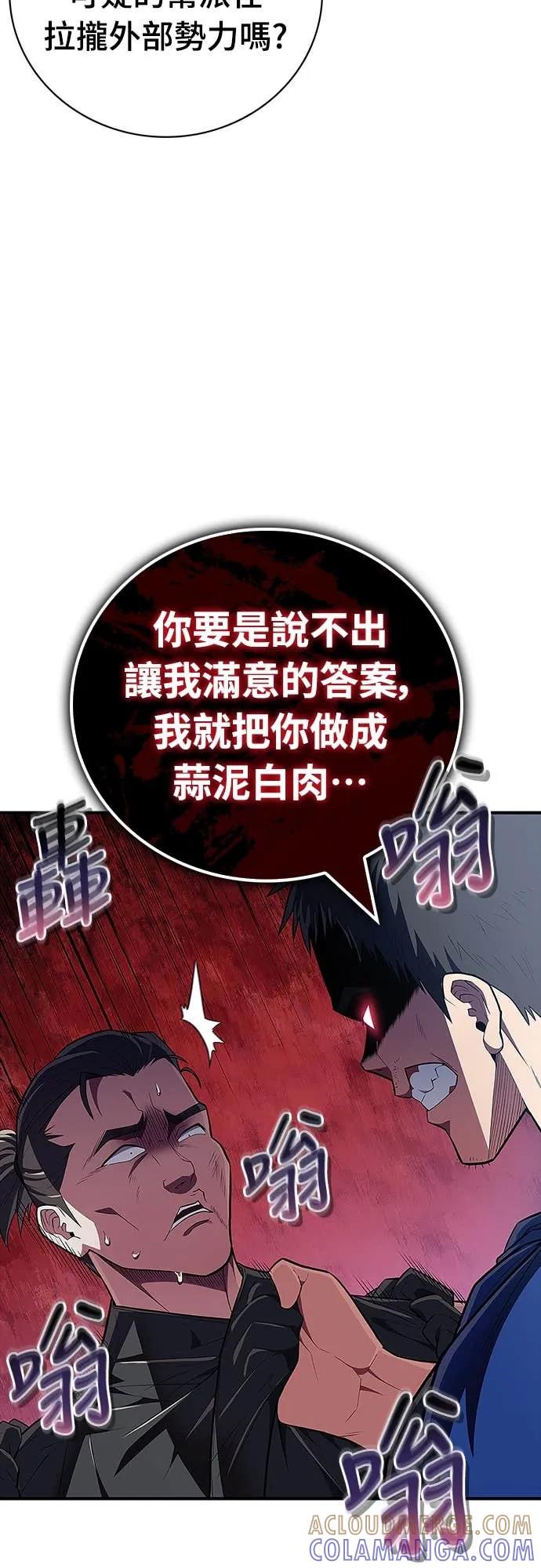 《少林天才健身课》第48话 首要之务 第67页