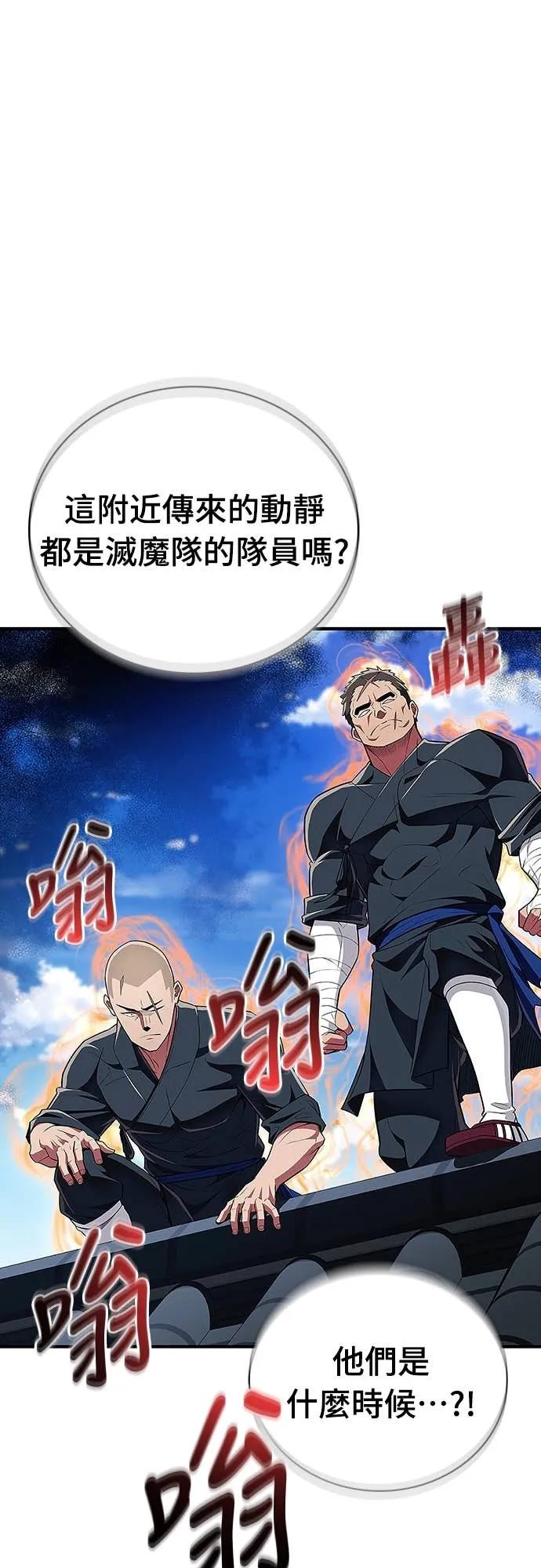 《少林天才健身课》第48话 首要之务 第75页