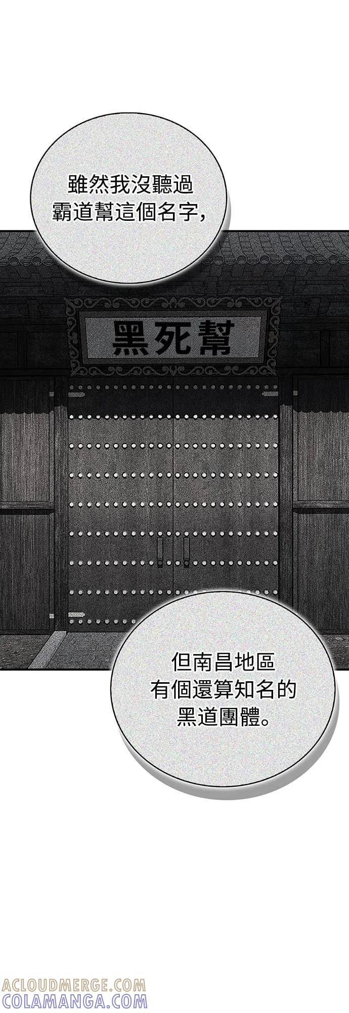 《少林天才健身课》第48话 首要之务 第61页