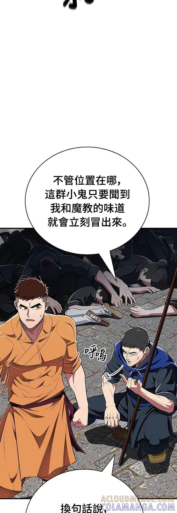 《少林天才健身课》第48话 首要之务 第76页