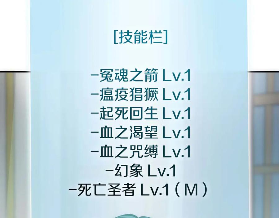 《重生后成为FFF级巫医》第47话 黑暗神的礼物 第264页