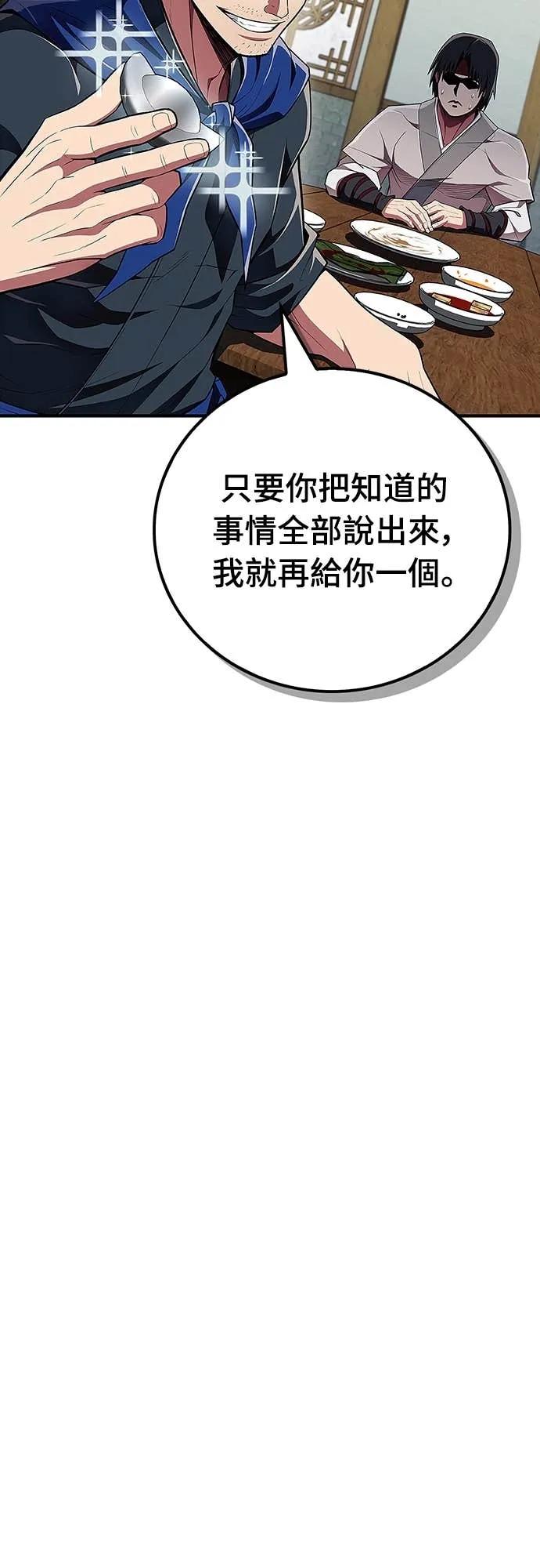 《少林天才健身课》第48话 首要之务 第59页