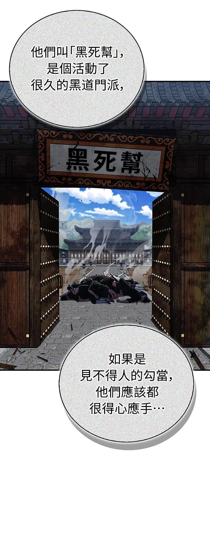 《少林天才健身课》第48话 首要之务 第62页