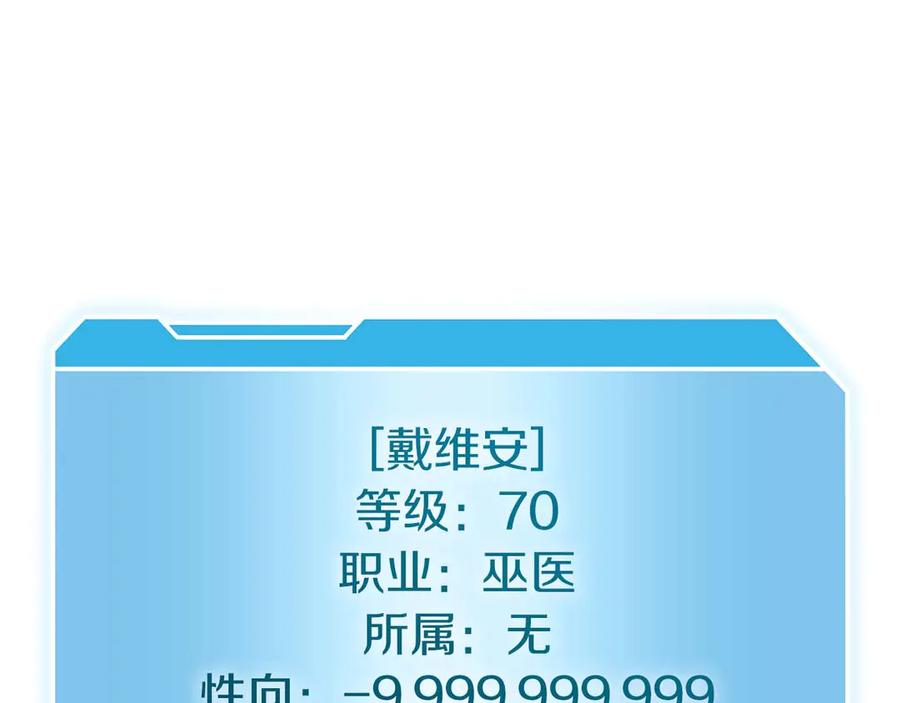 《重生后成为FFF级巫医》第47话 黑暗神的礼物 第259页