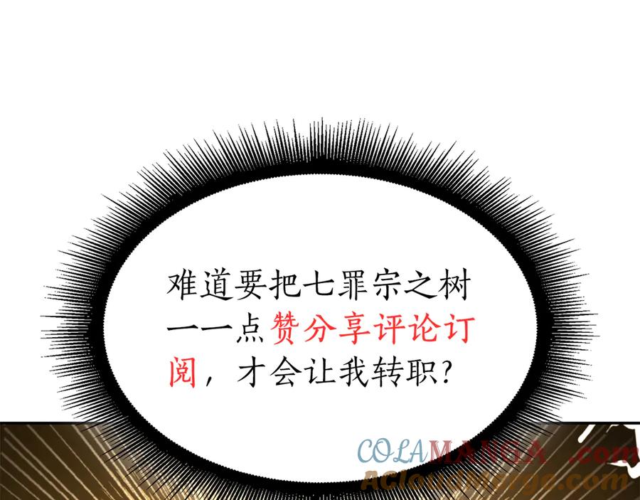 《重生后成为FFF级巫医》第47话 黑暗神的礼物 第281页