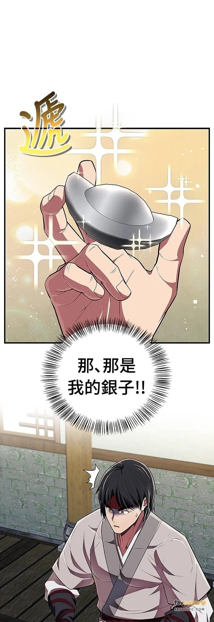 《少林天才健身课》第48话 首要之务 第57页