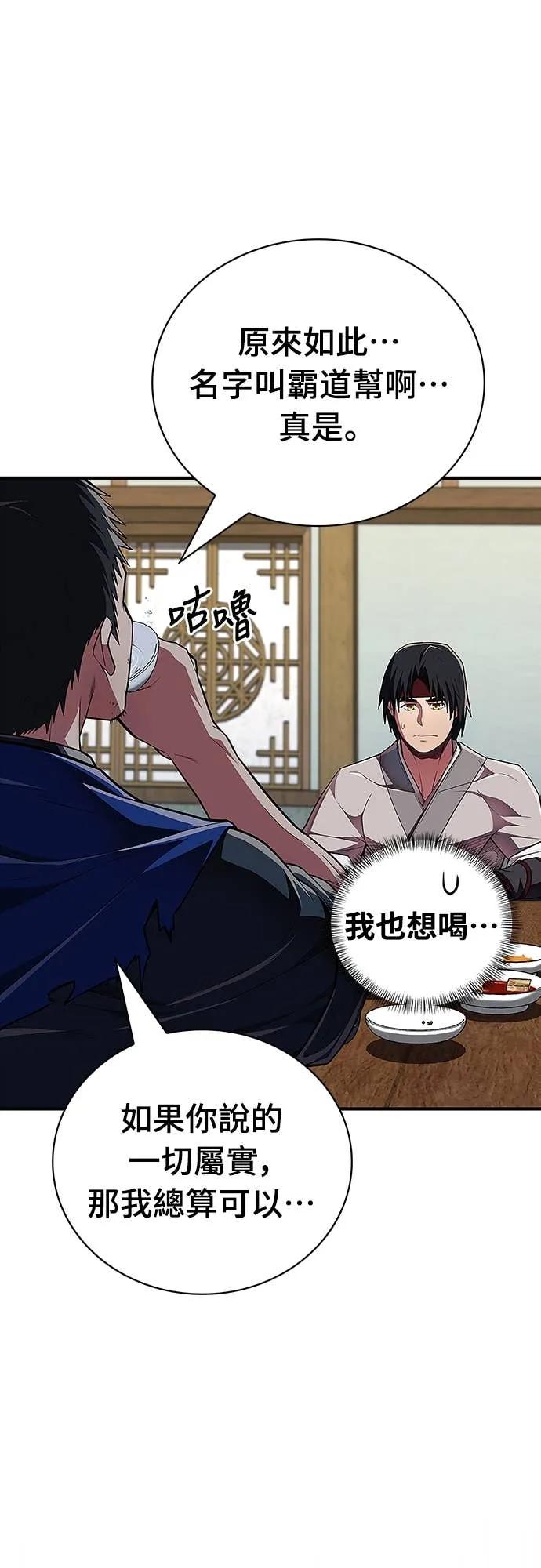 《少林天才健身课》第48话 首要之务 第51页