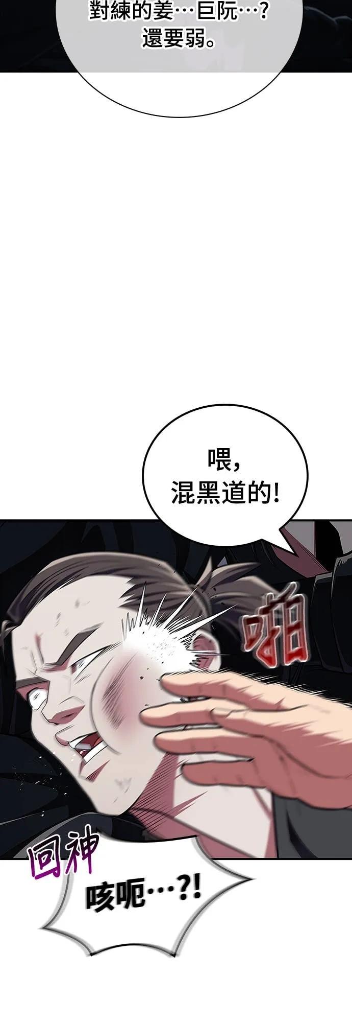 《少林天才健身课》第48话 首要之务 第65页