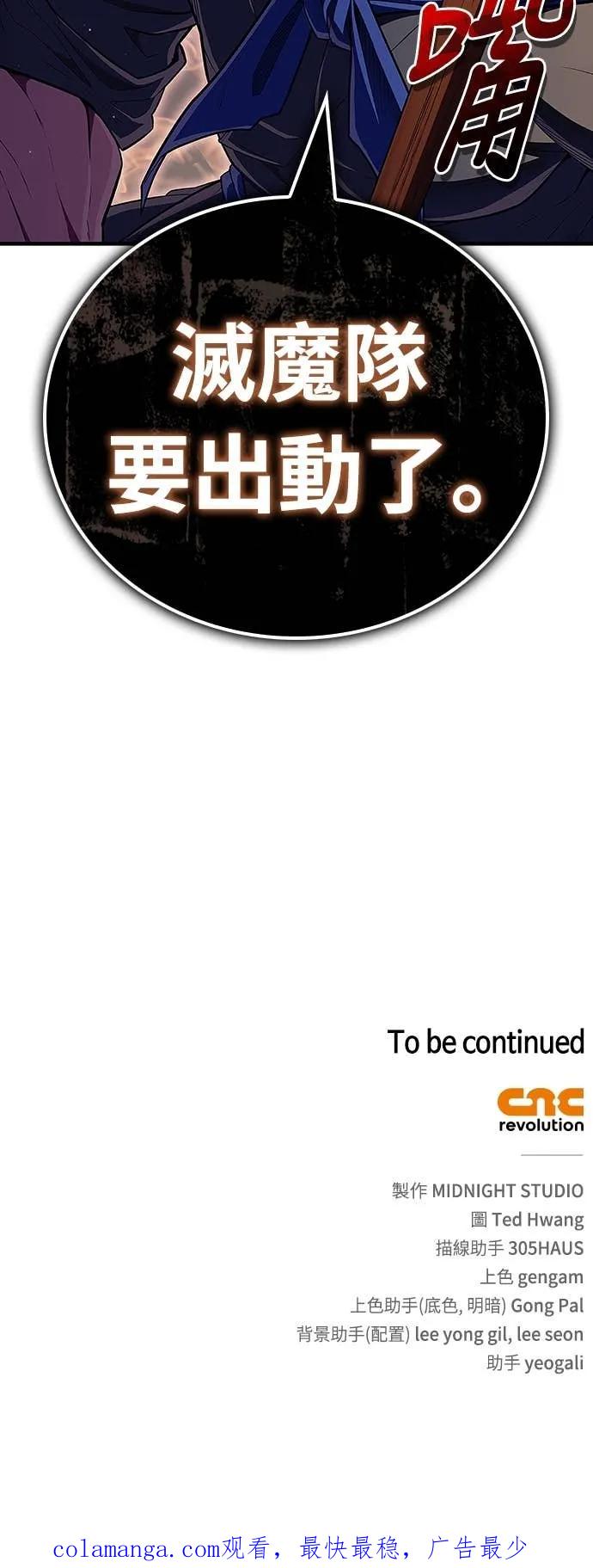 《少林天才健身课》第48话 首要之务 第78页