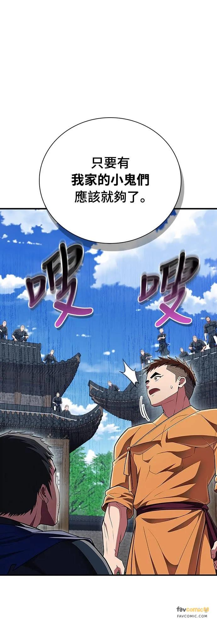 《少林天才健身课》第48话 首要之务 第74页