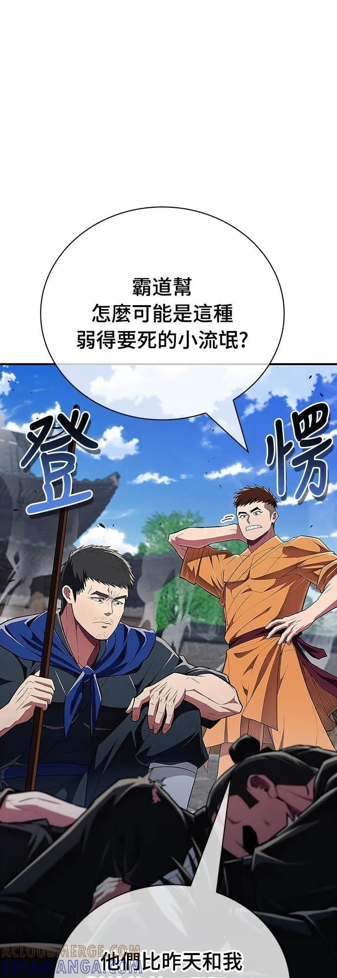 《少林天才健身课》第48话 首要之务 第64页