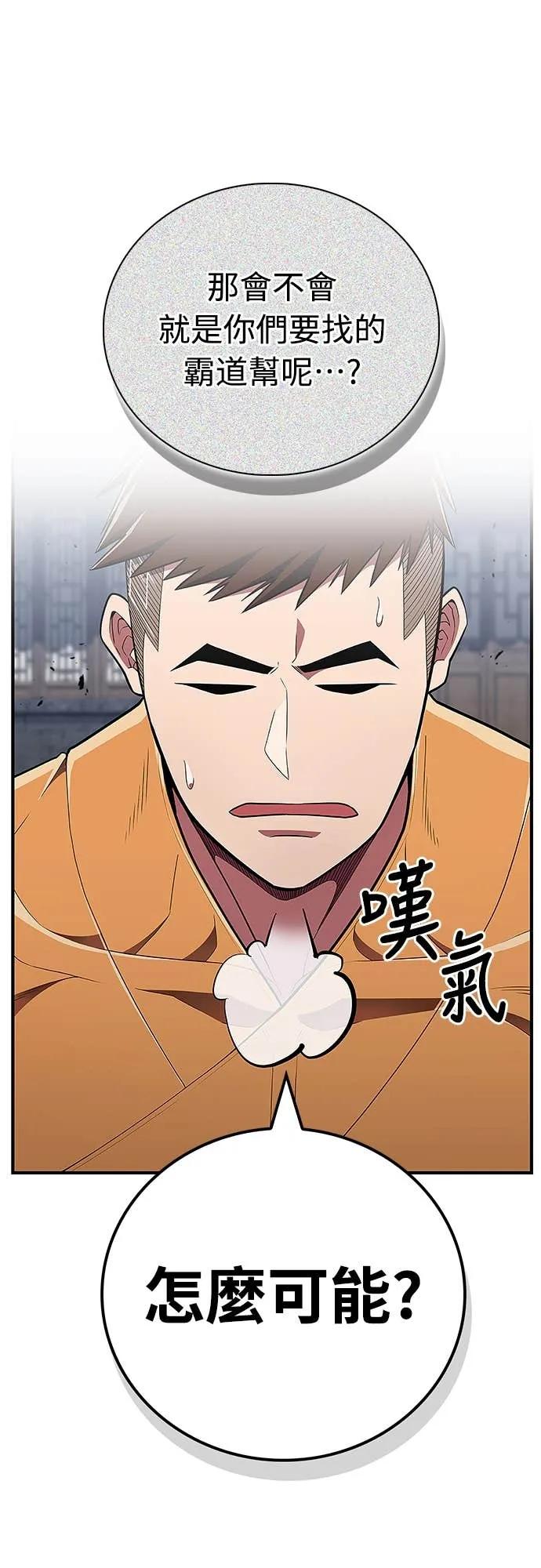 《少林天才健身课》第48话 首要之务 第63页