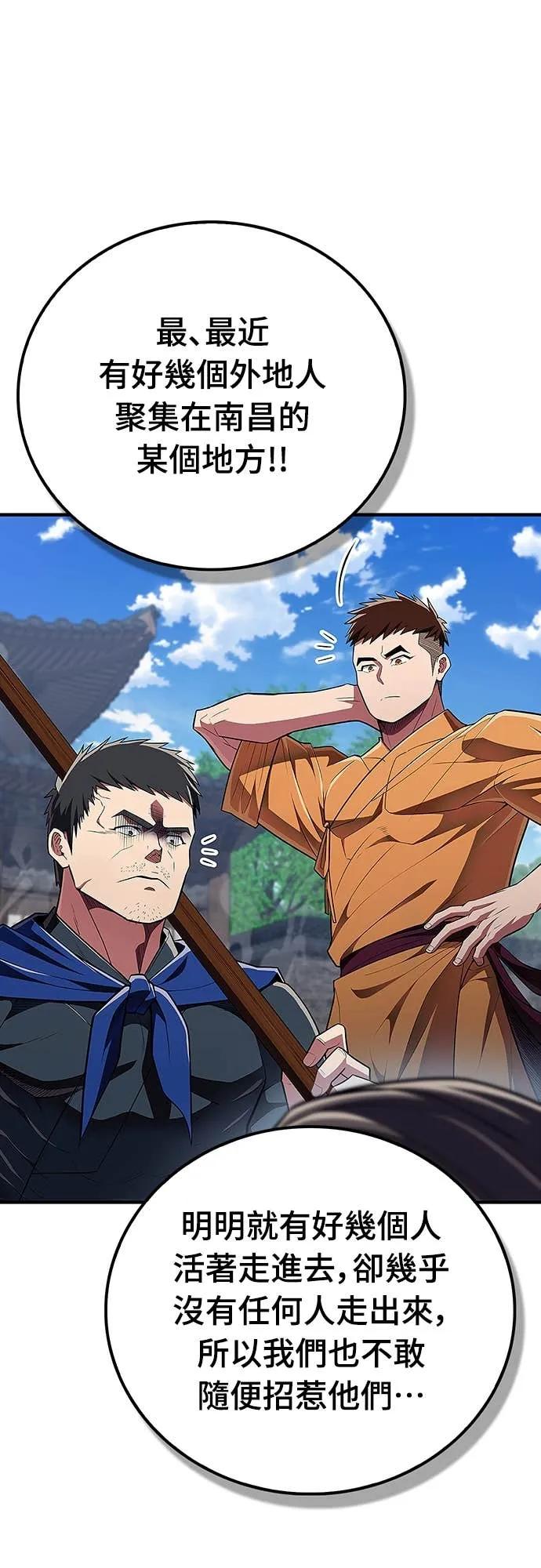 《少林天才健身课》第48话 首要之务 第69页