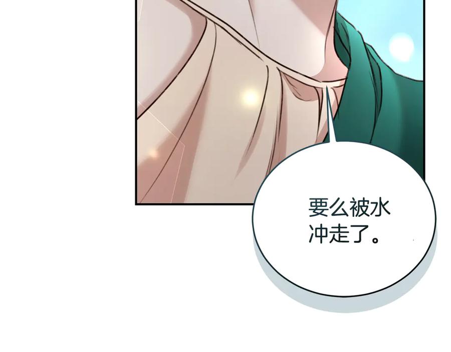 野林·狂爱 第50话 不要离开 第224页
