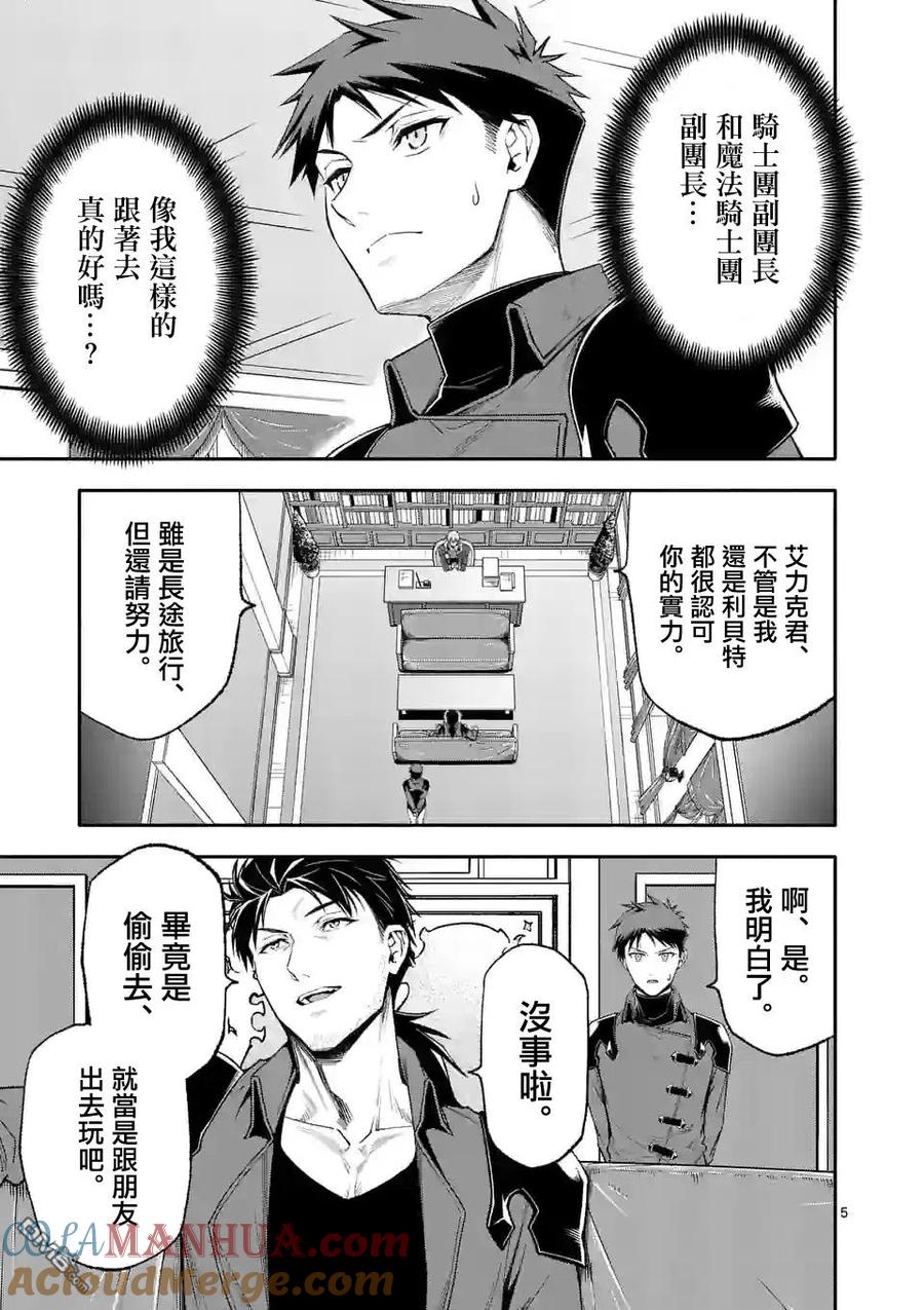 《回天逆命～死亡重生、为了拯救一切成为最强》第49话 第5页
