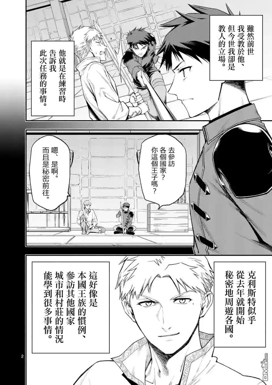 《回天逆命～死亡重生、为了拯救一切成为最强》第49话 第2页