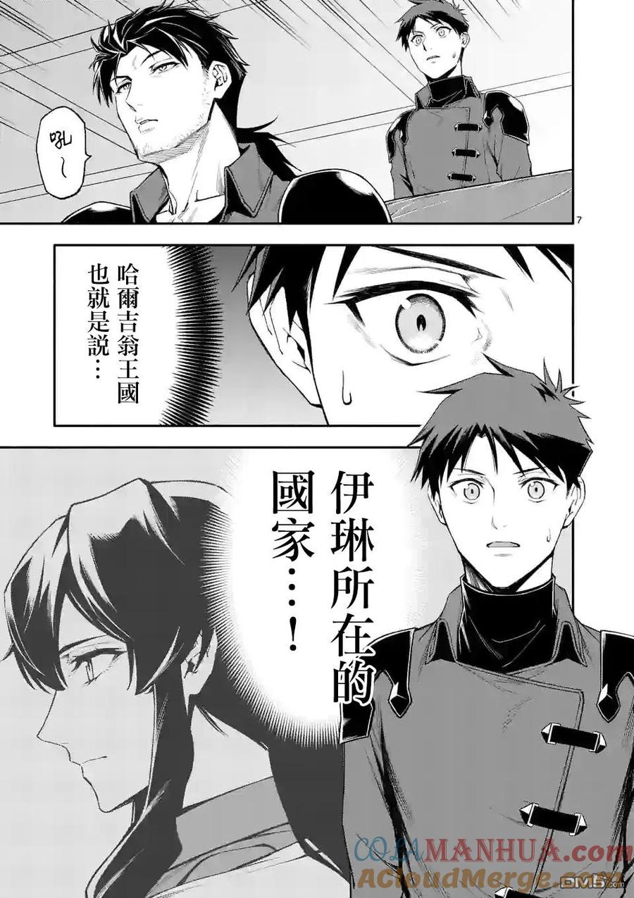《回天逆命～死亡重生、为了拯救一切成为最强》第49话 第7页