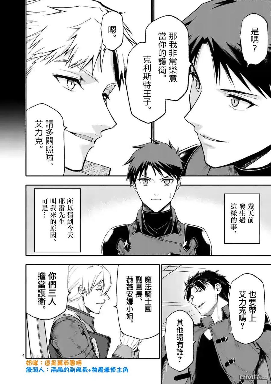 《回天逆命～死亡重生、为了拯救一切成为最强》第49话 第4页