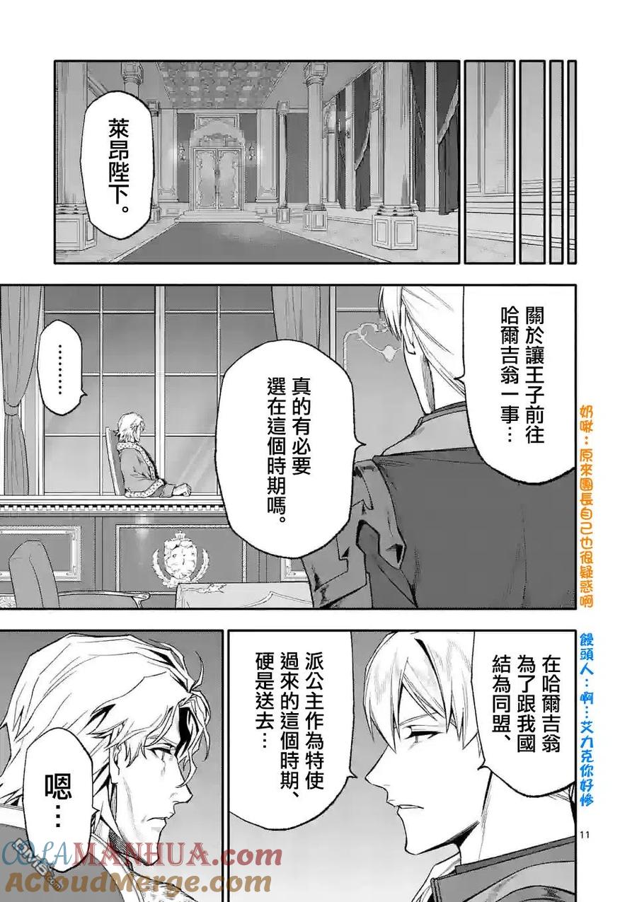 《回天逆命～死亡重生、为了拯救一切成为最强》第49话 第11页