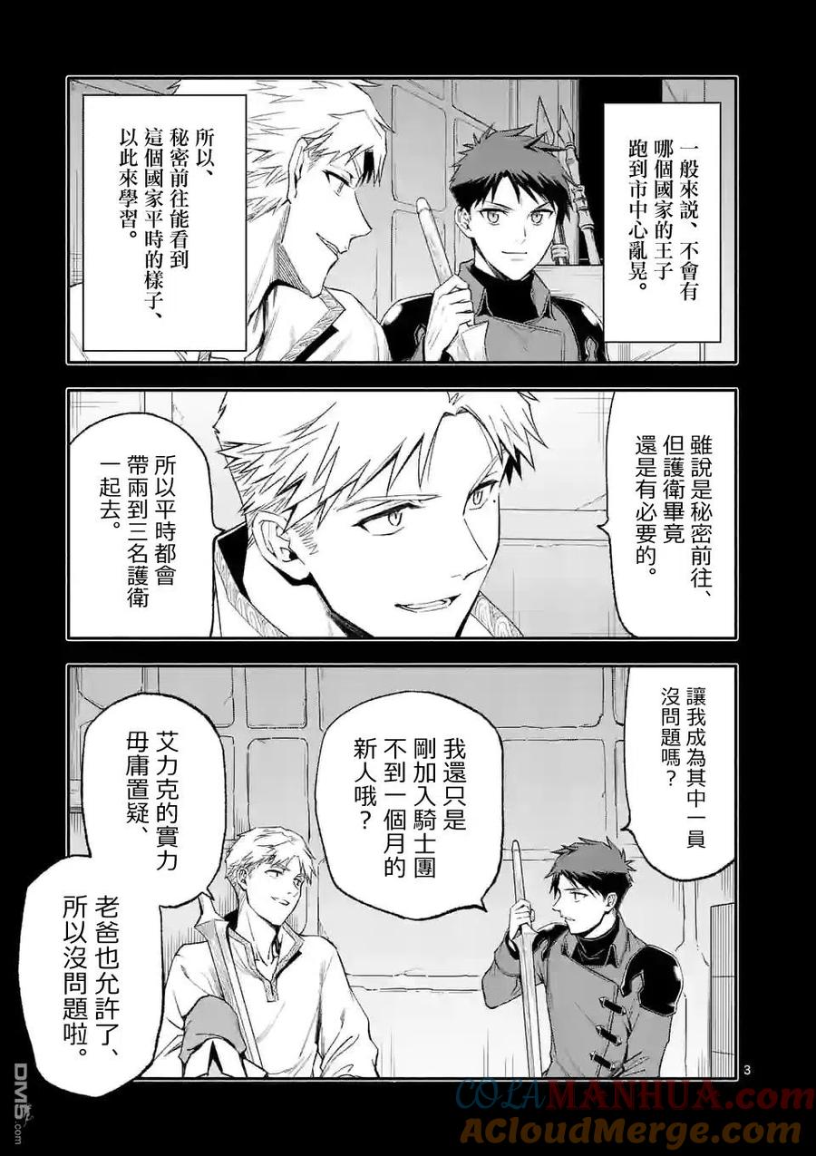 《回天逆命～死亡重生、为了拯救一切成为最强》第49话 第3页