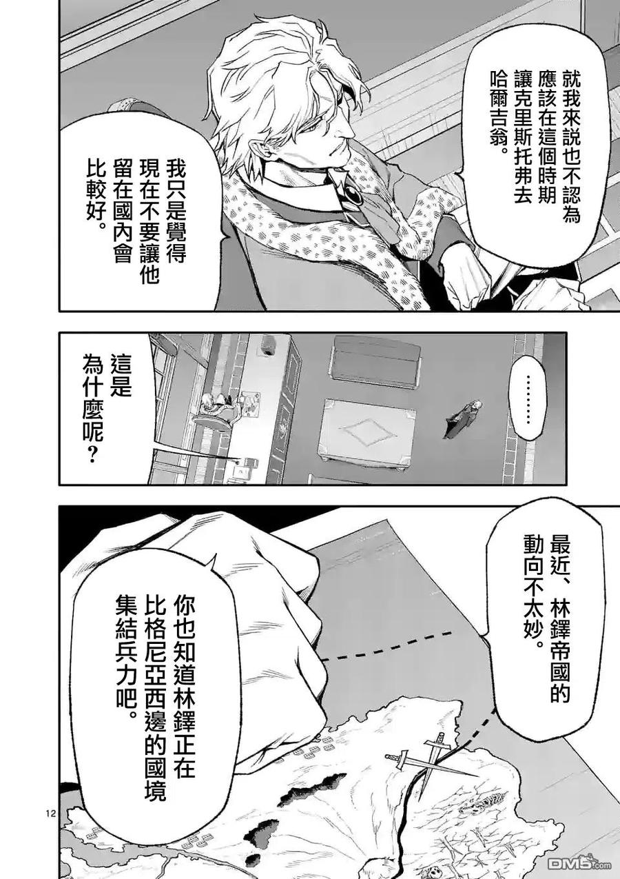 《回天逆命～死亡重生、为了拯救一切成为最强》第49话 第12页
