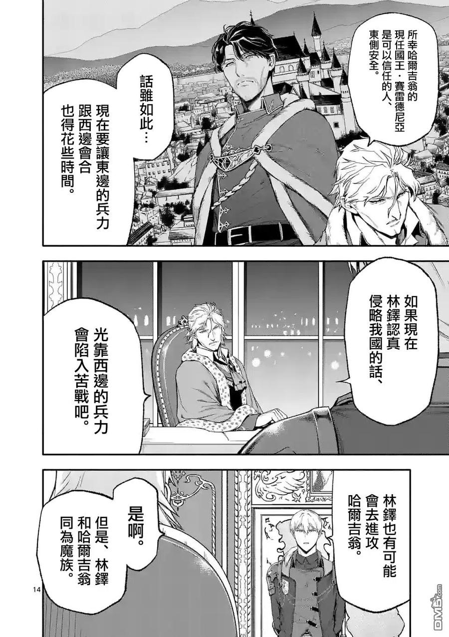 《回天逆命～死亡重生、为了拯救一切成为最强》第49话 第14页
