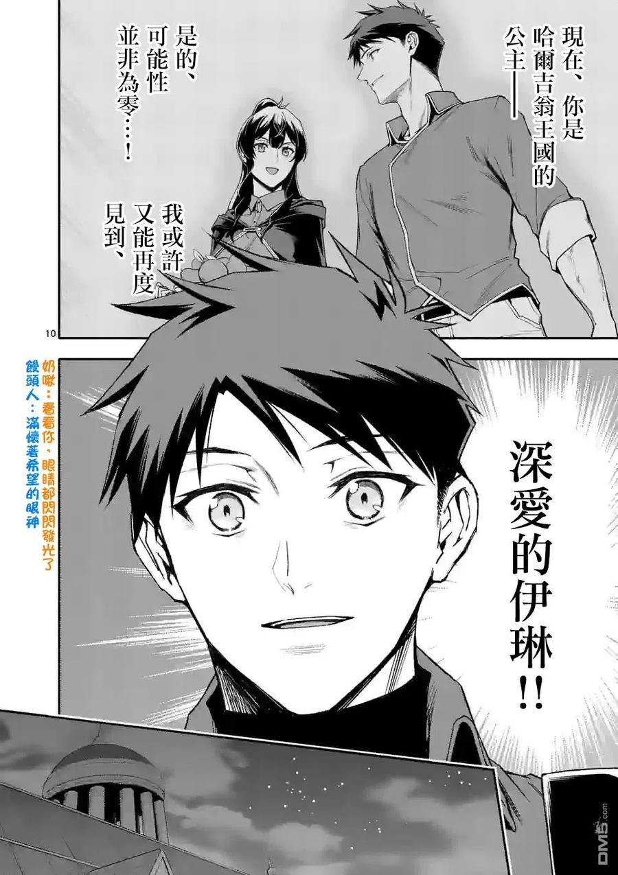 《回天逆命～死亡重生、为了拯救一切成为最强》第49话 第10页