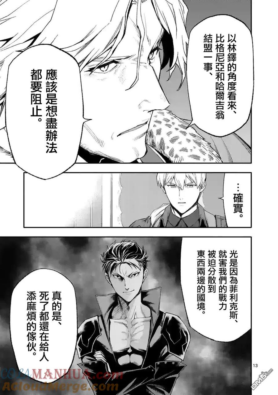 《回天逆命～死亡重生、为了拯救一切成为最强》第49话 第13页