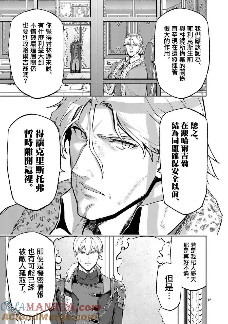 《回天逆命～死亡重生、为了拯救一切成为最强》第49话 第15页