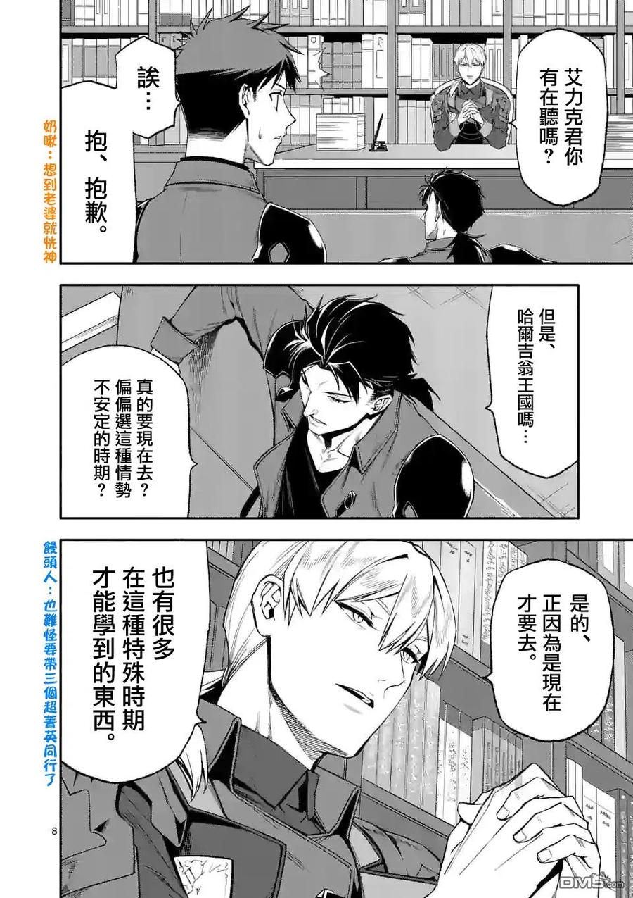 《回天逆命～死亡重生、为了拯救一切成为最强》第49话 第8页