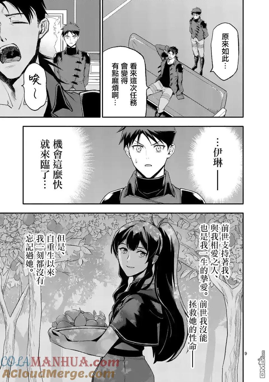 《回天逆命～死亡重生、为了拯救一切成为最强》第49话 第9页