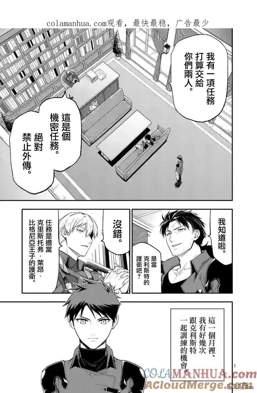 《回天逆命～死亡重生、为了拯救一切成为最强》第49话 第1页