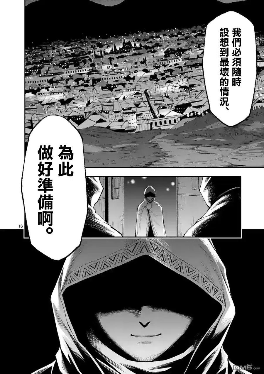 《回天逆命～死亡重生、为了拯救一切成为最强》第49话 第16页