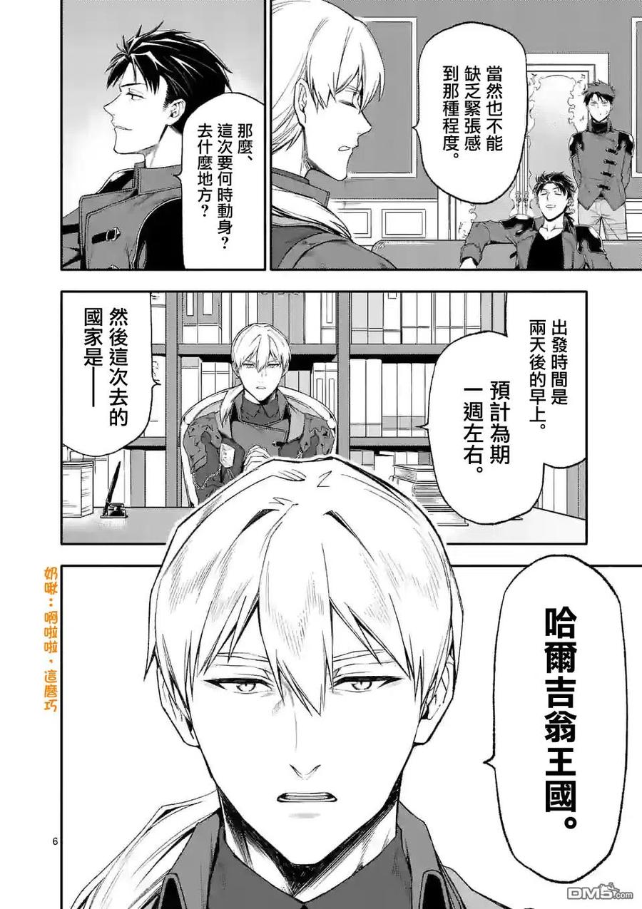 《回天逆命～死亡重生、为了拯救一切成为最强》第49话 第6页